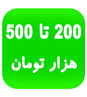 200 تا 500