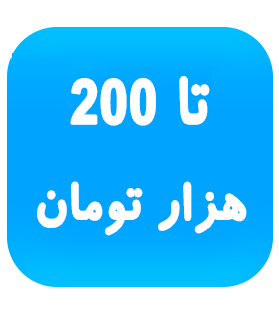 تا 200