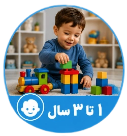 1 تا 3 سال