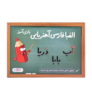 الفبای فارسی آهنربایی بزرگ