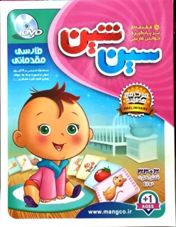 بازی فکری و آموزشی سین شین مقدماتی