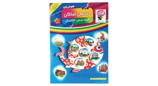 بازی آموزشی هوش چین ارتباطی اماکن