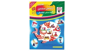 بازی آموزشی هوش چین ارتباطی مشاغل