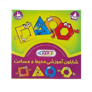شابلون آموزشی محیط و مساحت