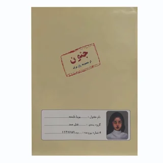 بازی فکری مدل پرونده قتل جنون